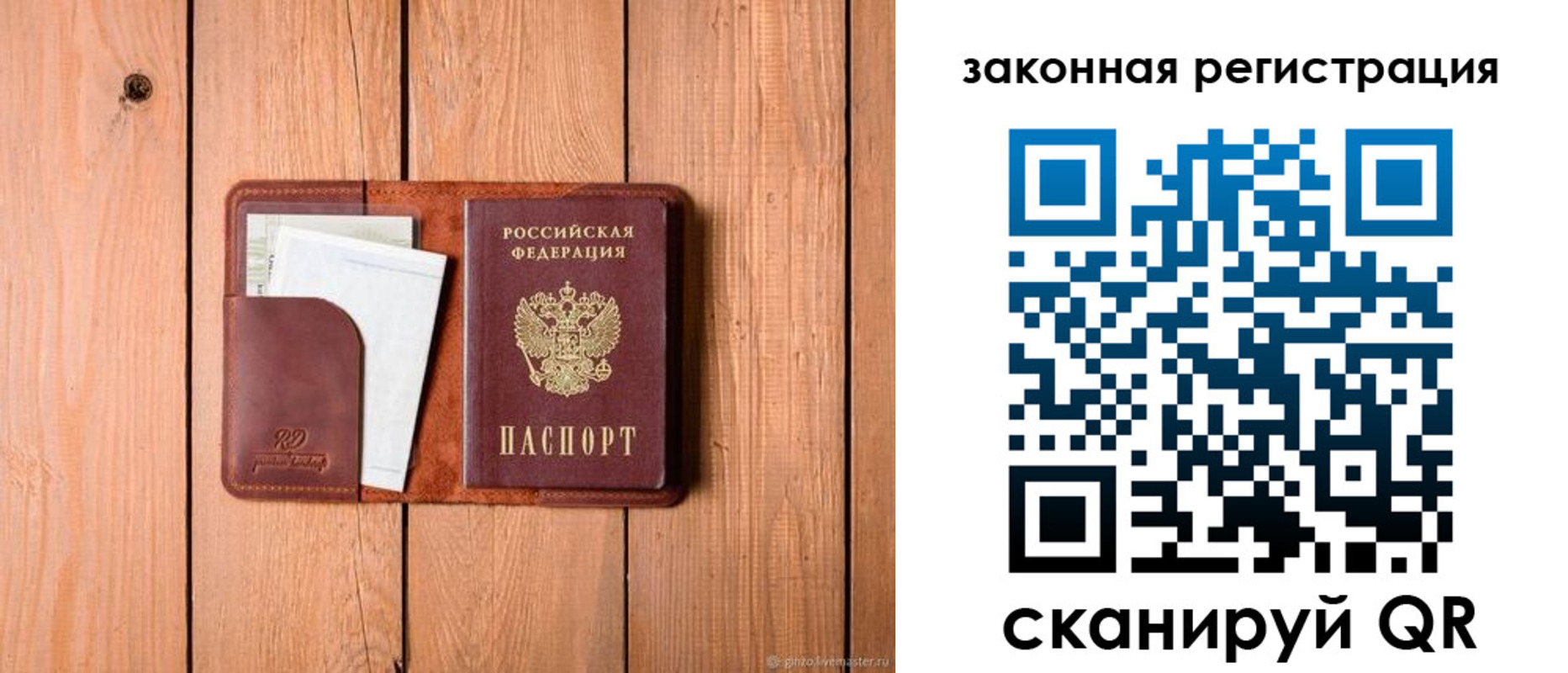 прописка законно в Железногорск-Илимском
