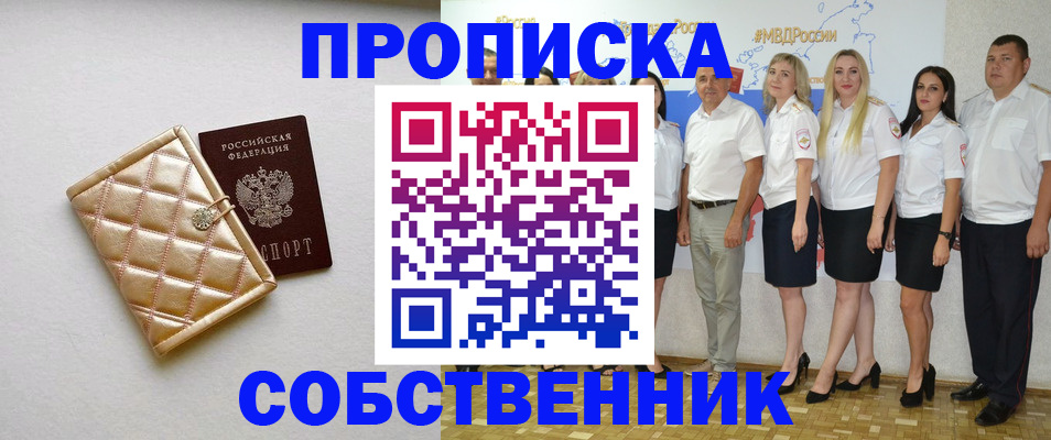 прописка в квартире в Железногорск-Илимском