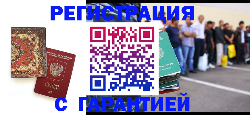 прописка гарантия в Железногорск-Илимском